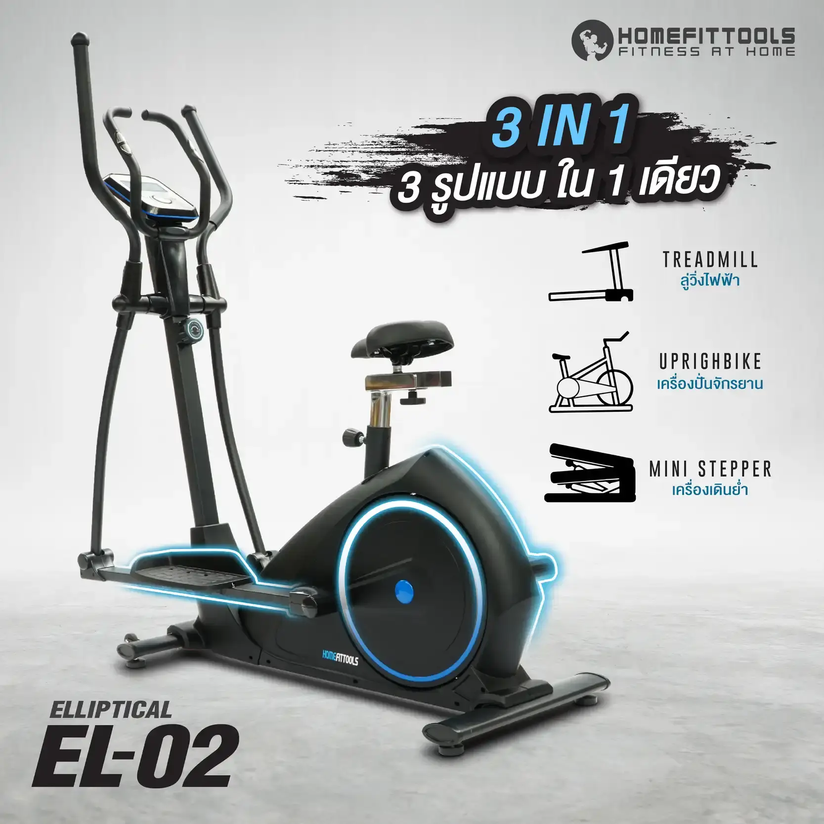 เครื่อง Elliptical