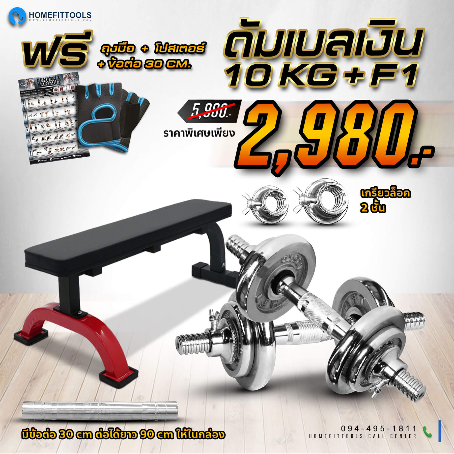 เซ็ตดัมเบลปรับน้ำหนัก ชุดดัมเบล 10kg + ม้านั่งออกกำลังกาย ม้านั่งฟิตเนส รุ่น F1