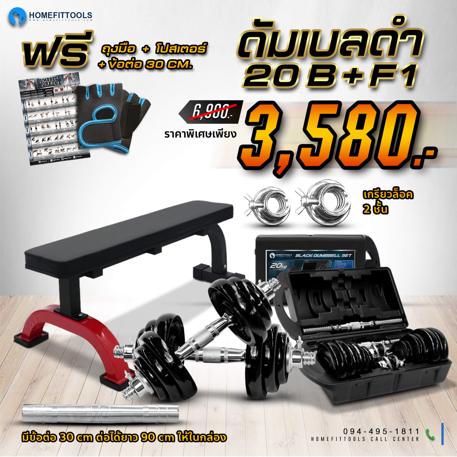 เซ็ตดัมเบลปรับน้ำหนัก รุ่น 20B ชุดดัมเบล 20kg + ม้านั่งฟิตเนส ม้านั่งยกดัมเบล ม้านั่งยกเวท รุ่น F1