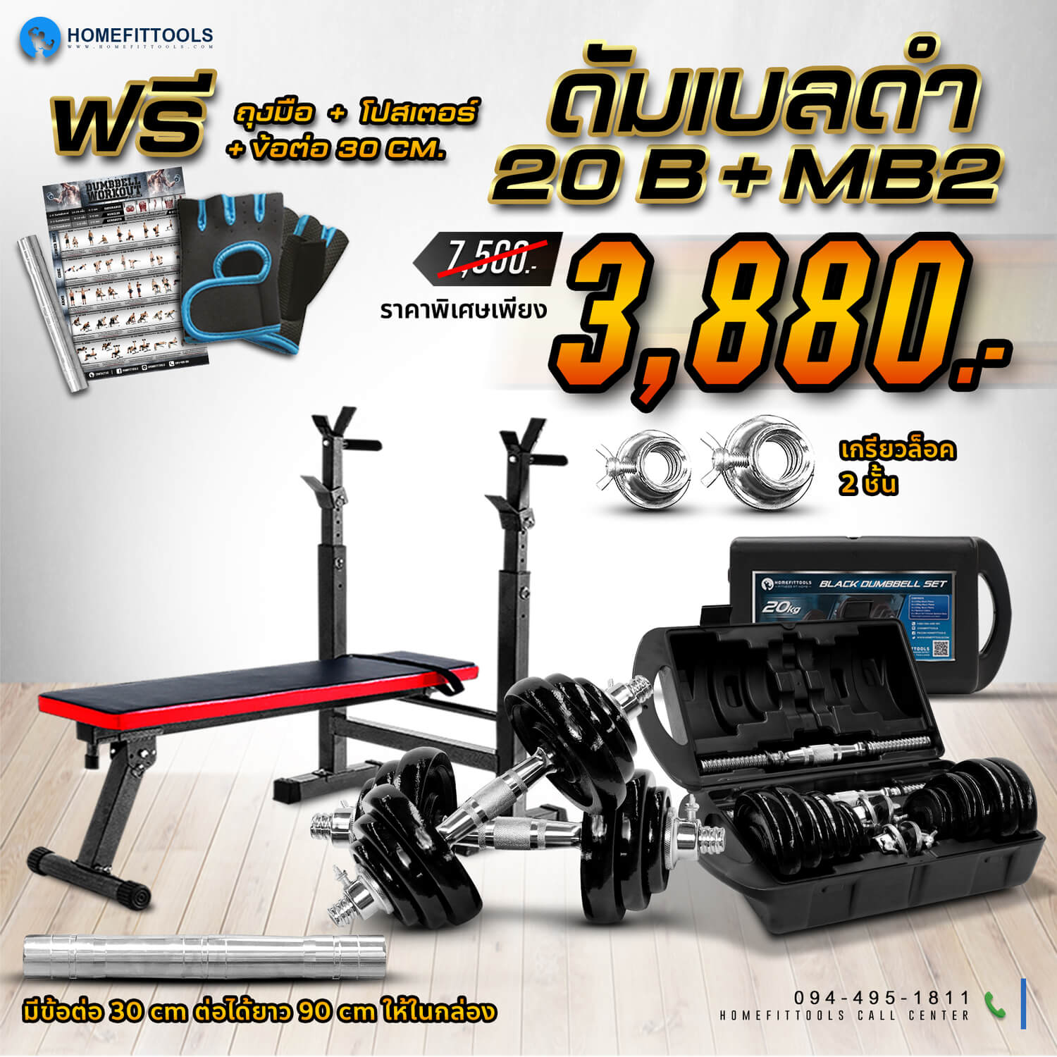 ดัมเบล 20 kg. ชุดดัมเบล ดัมเบลปรับน้ำหนัก + ม้านั่งออกกำลังกาย เก้าอี้ออกกำลังกาย เก้าอี้ฟิตเนส ม้านั่งยกดัมเบล รุ่น MB2
