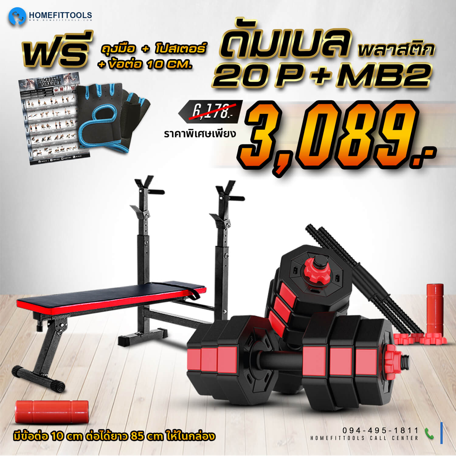 ดัมเบล 20 kg. ชุดดัมเบล ดัมเบลปรับน้ำหนัก + ม้านั่งออกกำลังกาย เก้าอี้ออกกำลังกาย เก้าอี้ฟิตเนส ม้านั่งยกดัมเบล รุ่น MB2