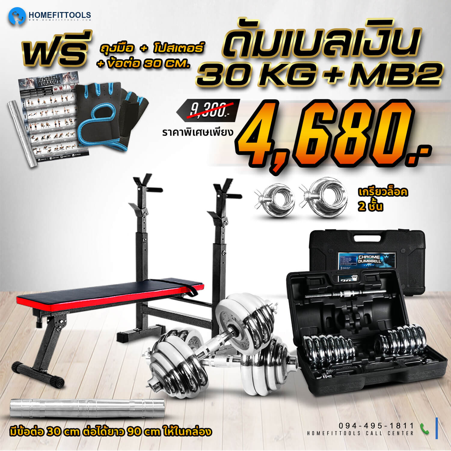 ดัมเบล 30 kg. ชุดดัมเบล ดัมเบลปรับน้ำหนัก + ม้านั่งออกกำลังกาย เก้าอี้ออกกำลังกาย เก้าอี้ฟิตเนส ม้านั่งยกดัมเบล รุ่น MB2