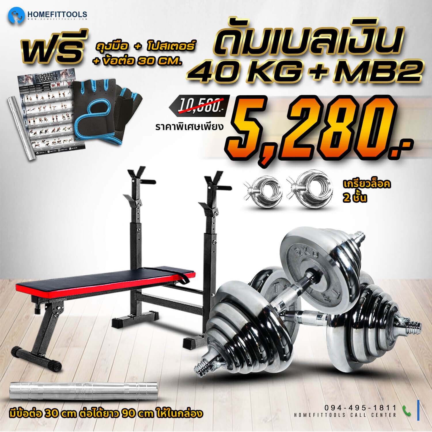 ดัมเบล 40 kg. ชุดดัมเบล ดัมเบลปรับน้ำหนัก + ม้านั่งออกกำลังกาย เก้าอี้ออกกำลังกาย เก้าอี้ฟิตเนส ม้านั่งยกดัมเบล รุ่น MB2