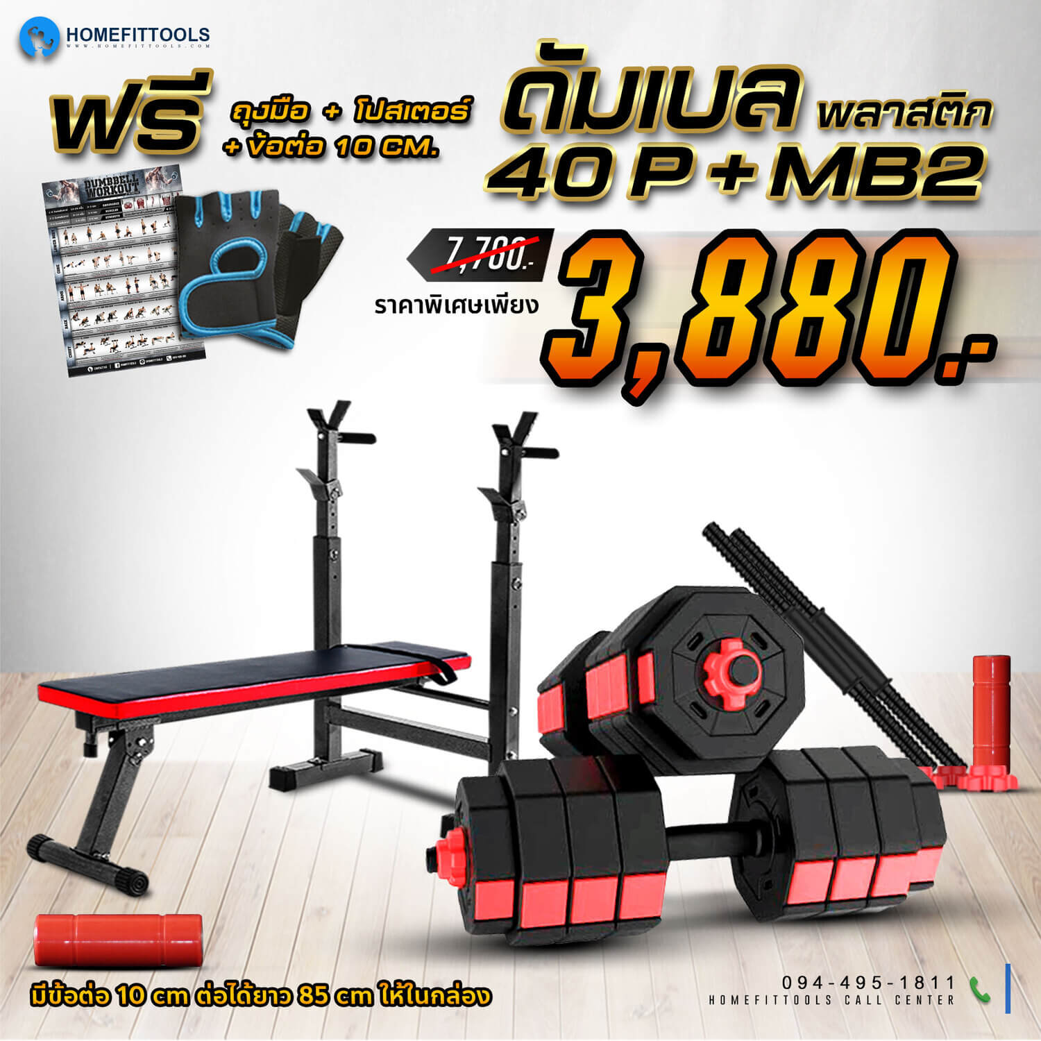 ดัมเบล 40 kg. ชุดดัมเบล ดัมเบลปรับน้ำหนัก + ม้านั่งออกกำลังกาย เก้าอี้ออกกำลังกาย เก้าอี้ฟิตเนส ม้านั่งยกดัมเบล รุ่น MB2