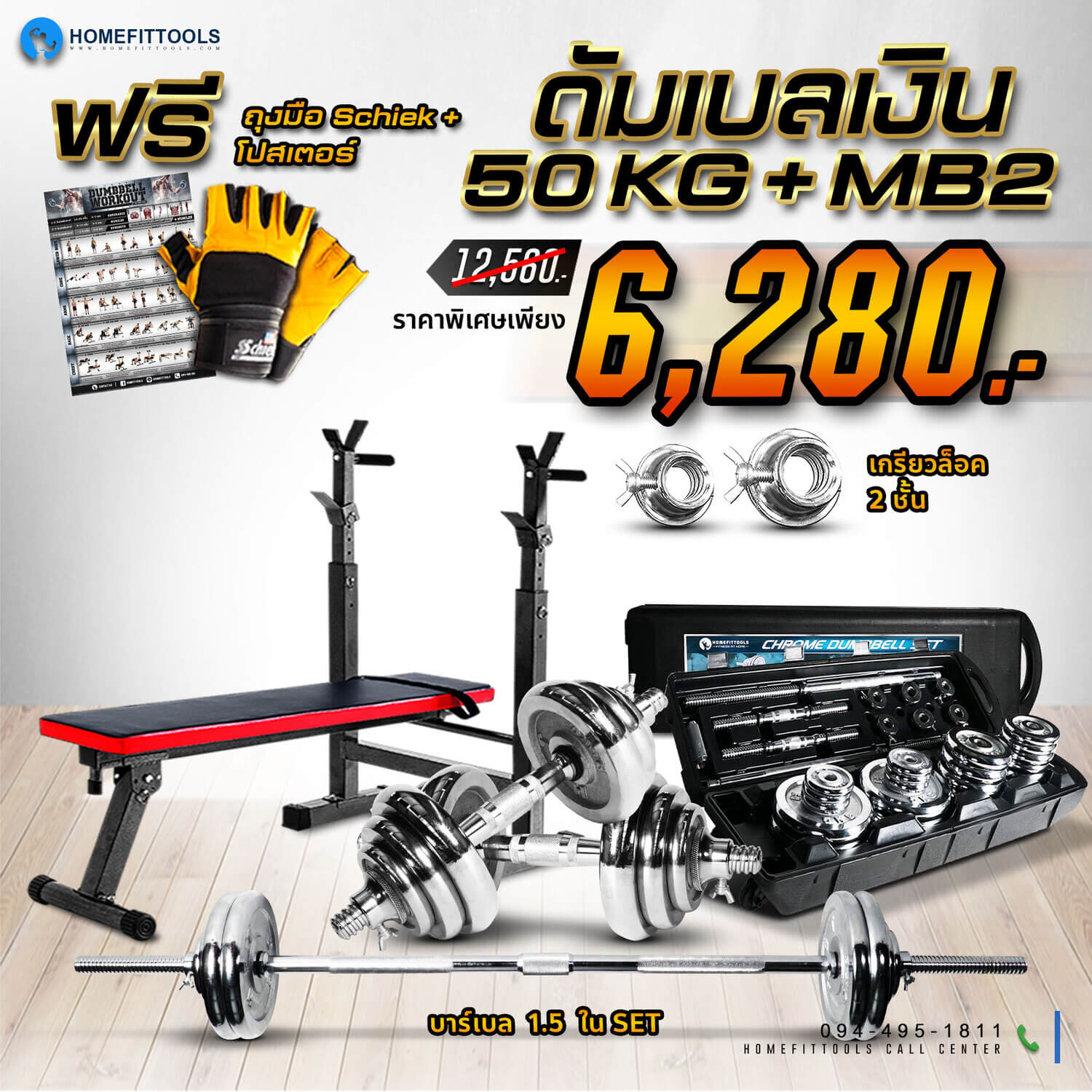 ดัมเบล 50 kg. ชุดดัมเบล ดัมเบลปรับน้ำหนัก + ม้านั่งออกกำลังกาย เก้าอี้ออกกำลังกาย เก้าอี้ฟิตเนส ม้านั่งยกดัมเบล รุ่น MB2