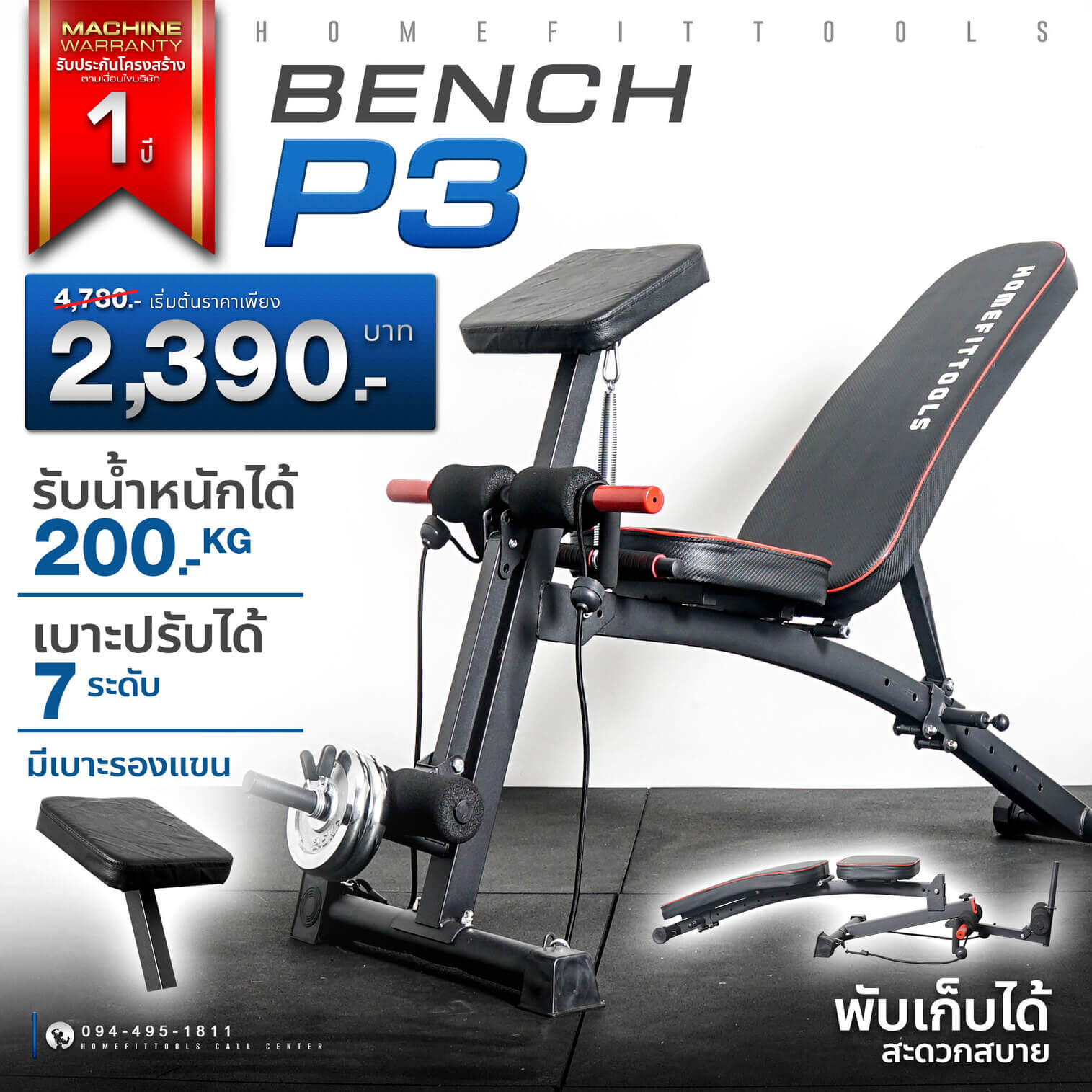 ม้านั่งออกกำลังกาย ม้านั่งยกดัมเบล ม้านั่งยกเวท รุ่น P3