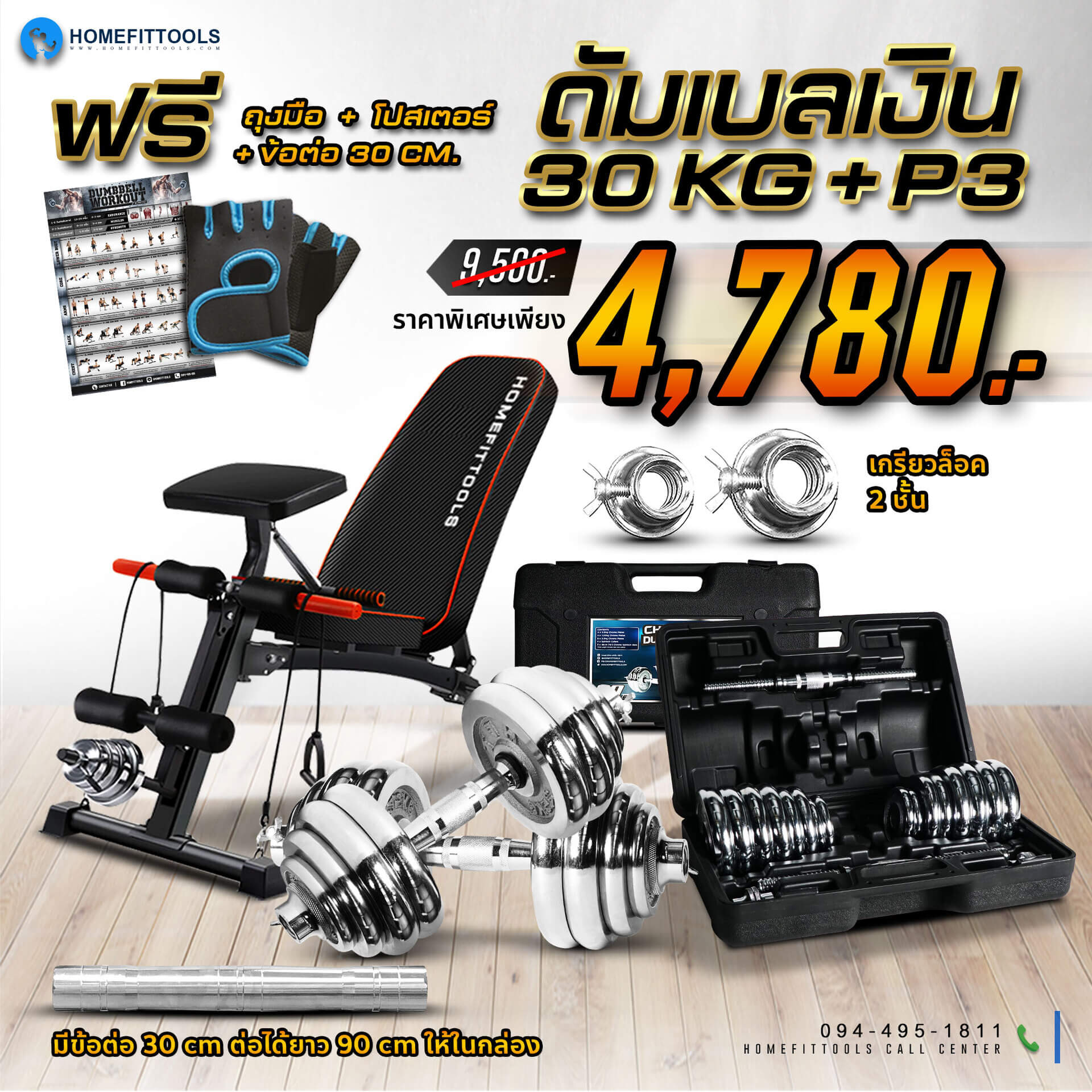 เซ็ตดัมเบลปรับน้ำหนัก ชุดดัมเบล 30 kg.  + ม้านั่งยกดัมเบล ม้านั่งยกเวท รุ่น P3