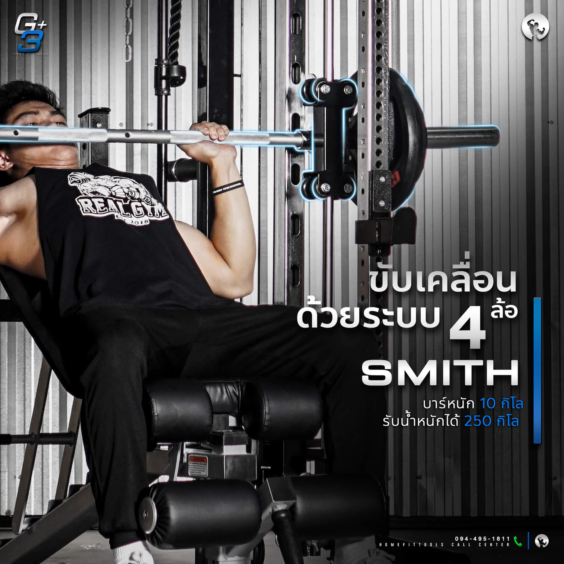 สมิทแมชชีน ขับเคลื่อนด้วยล้อ 4 ล้อ