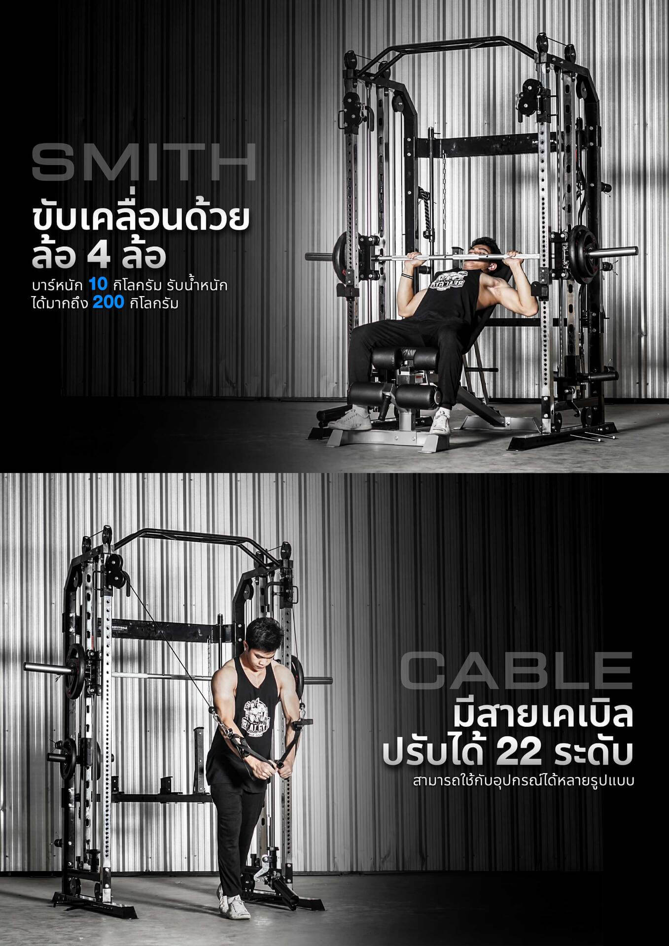 สมิทแมชชีน ขับเคลื่อนด้วยล้อ 4 ล้อ บาร์หนัก 10 กิโลกรัม