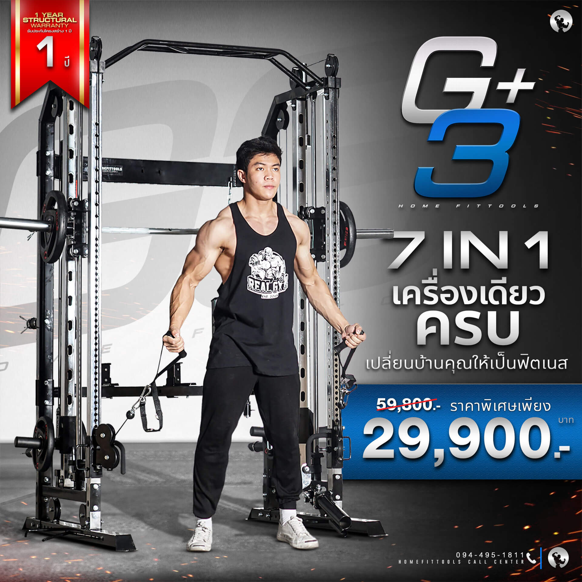 สมิทแมชชีน G3+ เครื่องออกกำลังกายในบ้าน ชุดโฮมยิม