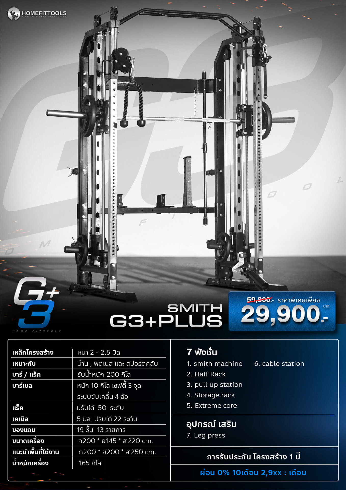 สเปคข้อมูลสมิทแมชชีน G3+ เครื่องออกกำลังกายในบ้าน ชุดโฮมยิม