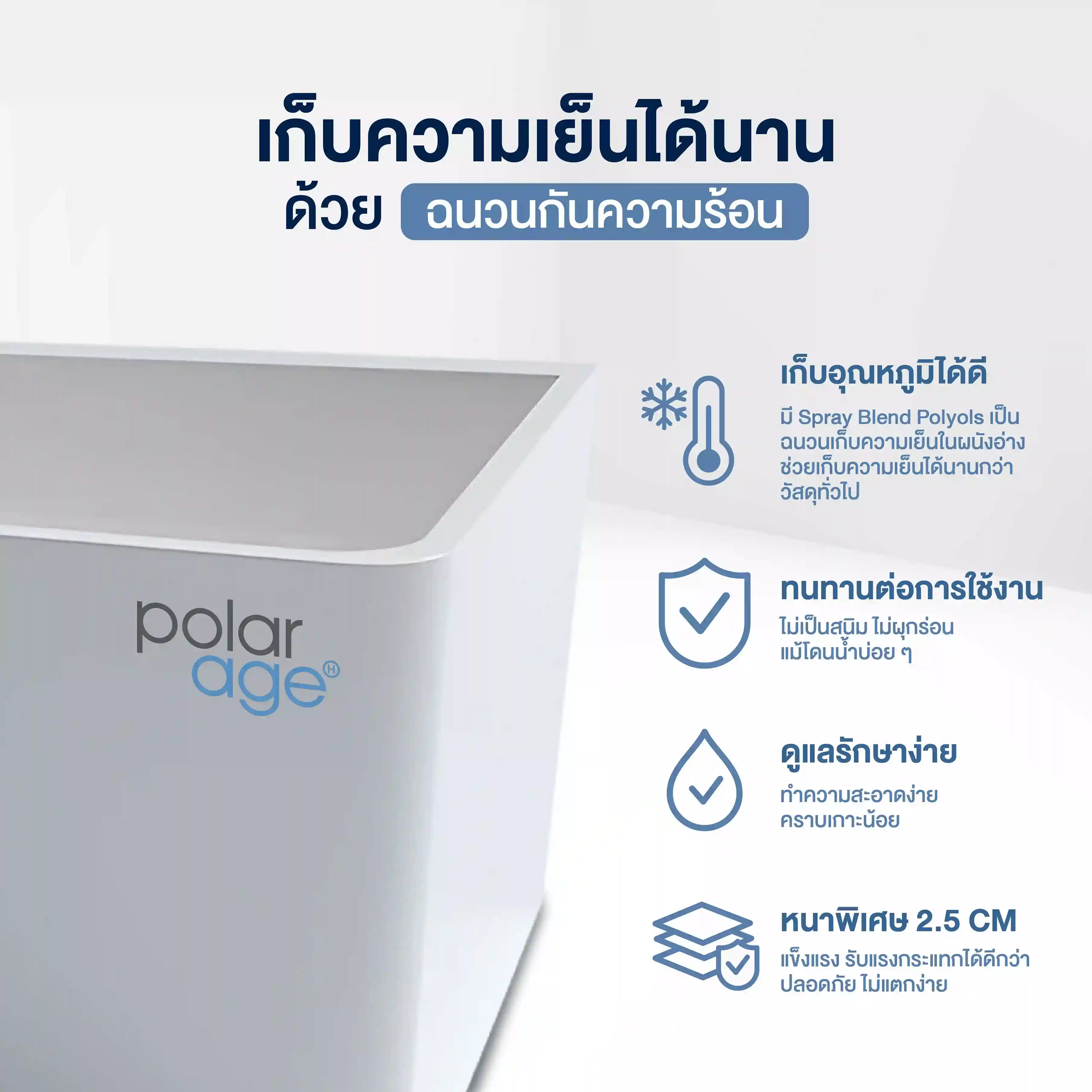 คุณสมบัติเด่นของ อ่างแช่น้ำเย็น Ice Bath Acrylic มีฉนวนกันความร้อน