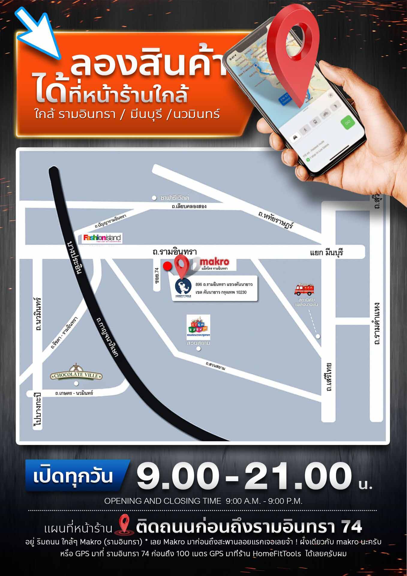 ทดลองสินค้าได้ที่หน้าร้าน
