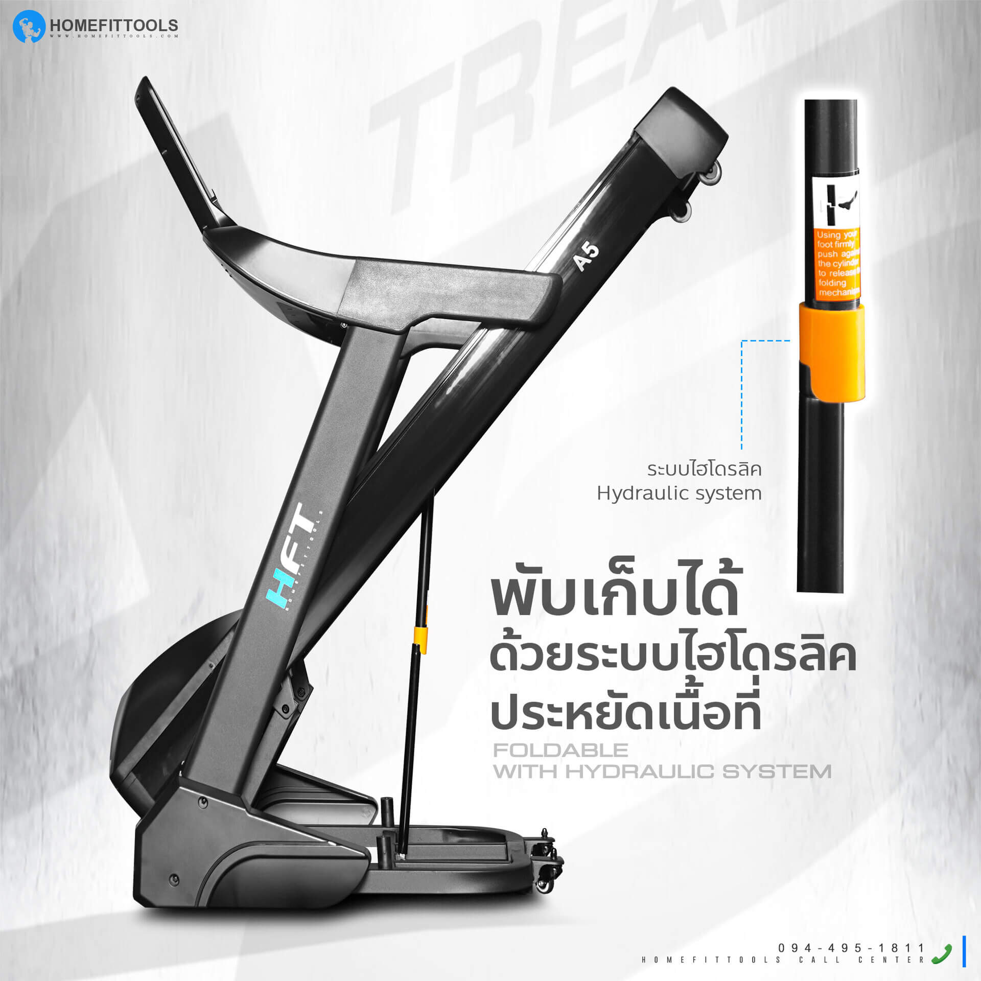ลู่วิ่งพับเก็บได้ด้วยระบบไฮโดรลิค ประหยัดพื้นที่