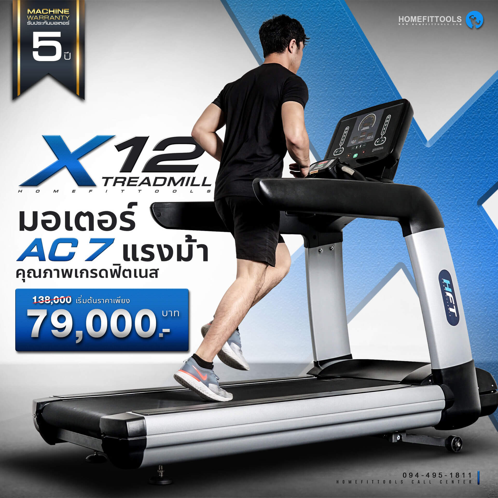 ลู่วิ่ง Treadmill รุ่น X12 เครื่องออกกำลังกาย ลู่วิ่งออกกำลังกาย ลู่วิ่งราคาถูก