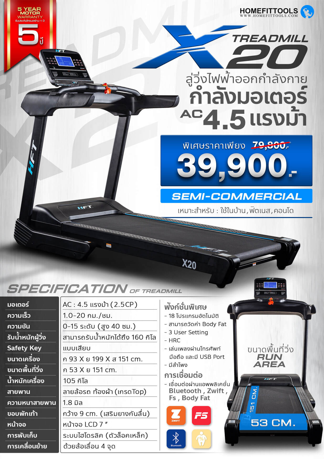 ข้อมูล รายละเอียดลู่วิ่งไฟฟ้า รุ่น X20 ลู่วิ่งออกกำลังกาย ลู่วิ่งมอเตอร์ฟิตเนส