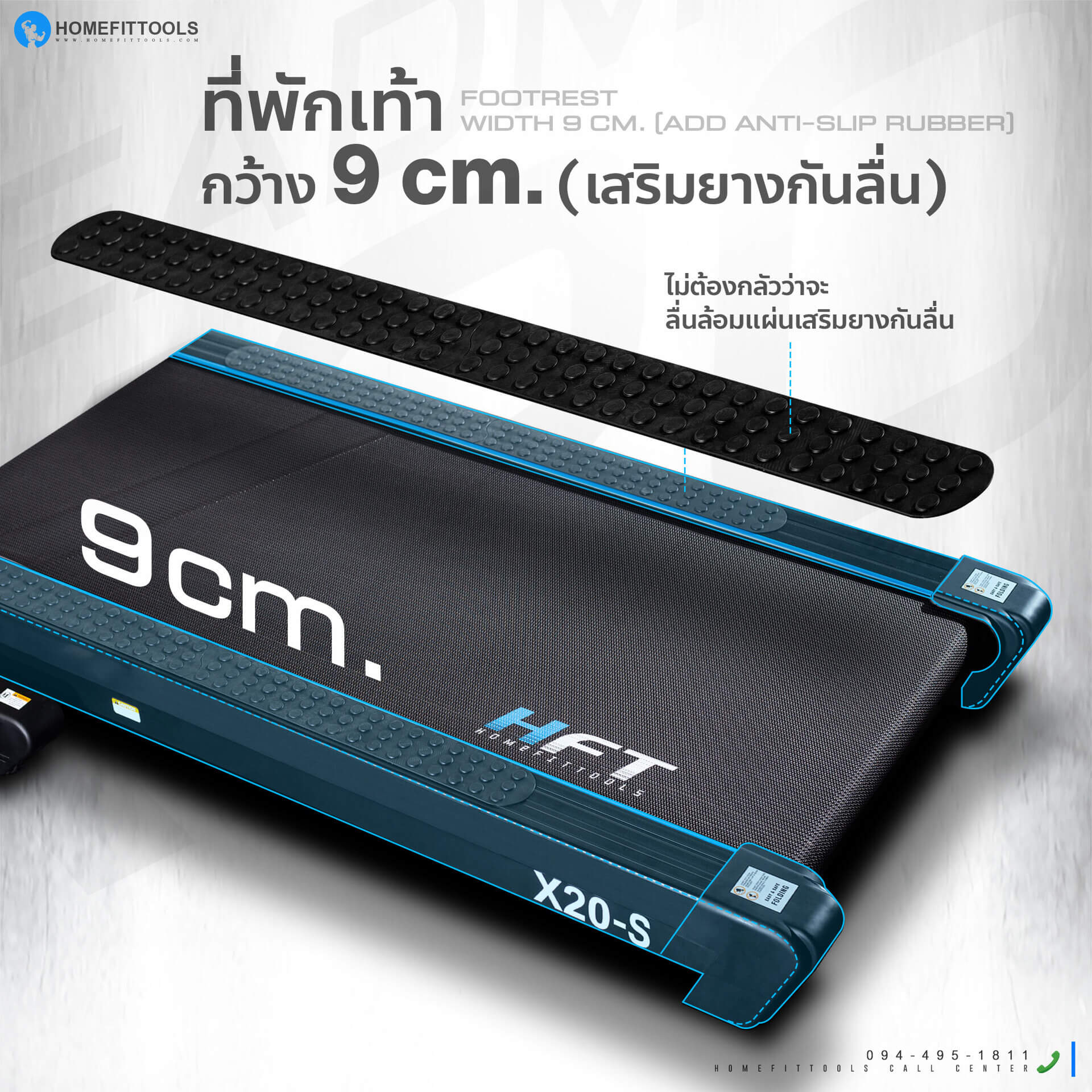 ที่พักเท้าลู่วิ่งกว้าง 9 