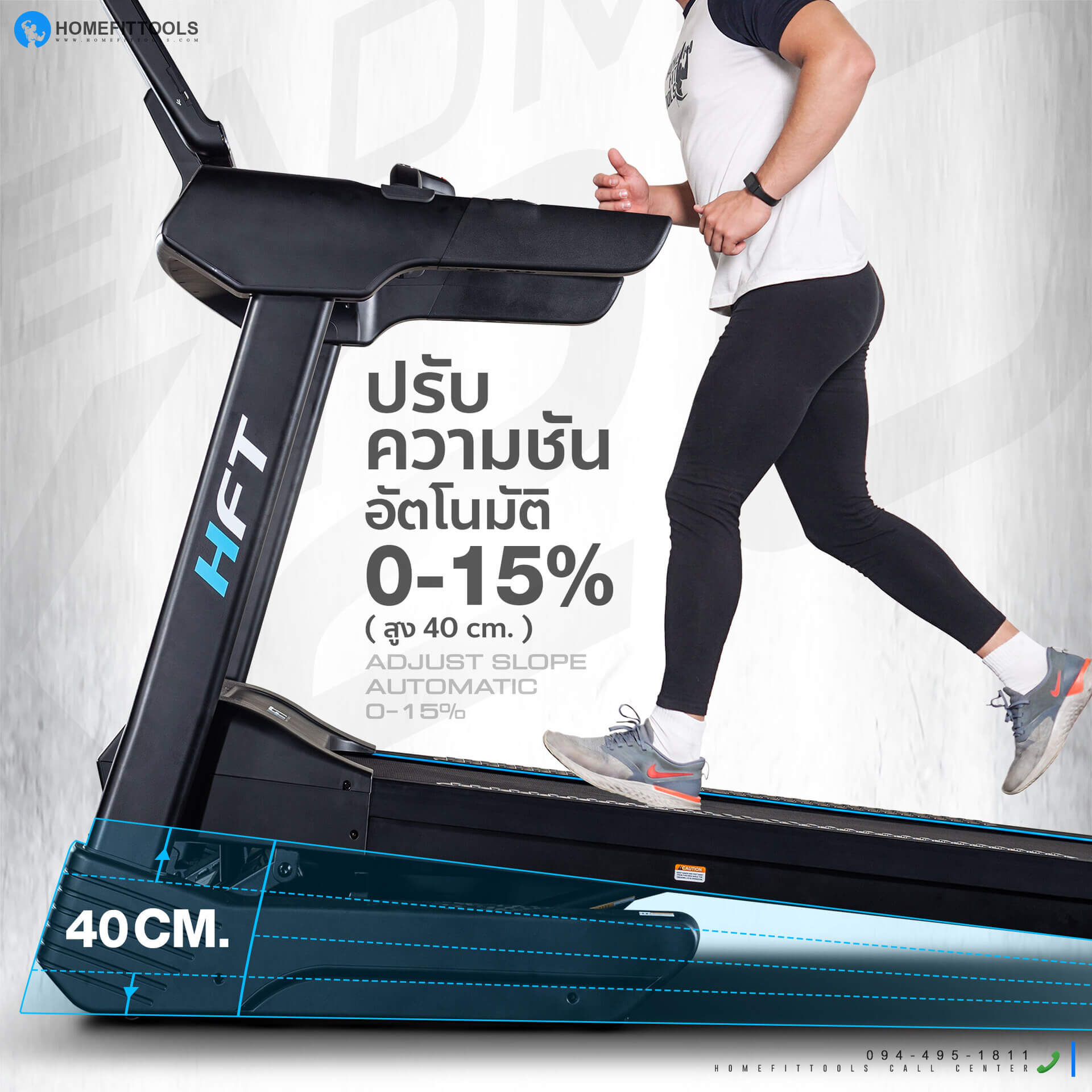 ลู่วิ่งปรับความชัน แบบอัตโนมัติ