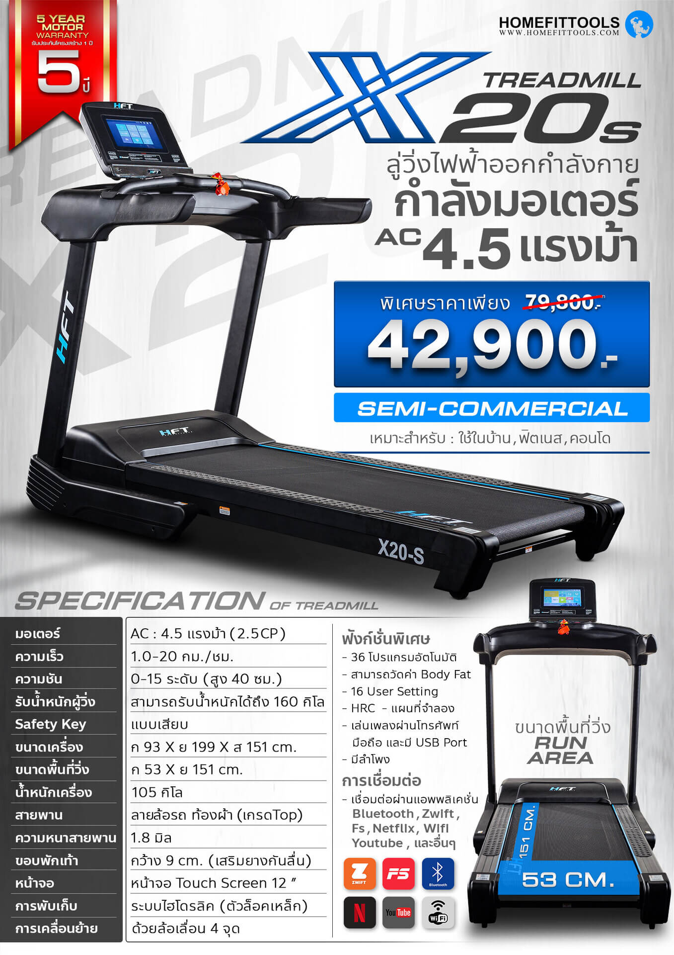 สเปค ข้อมูลลู่วิ่งไฟฟ้า รุ่น X20S ลู่วิ่งออกกำลังกาย ลู่วิ่งมอเตอร์ฟิตเนส