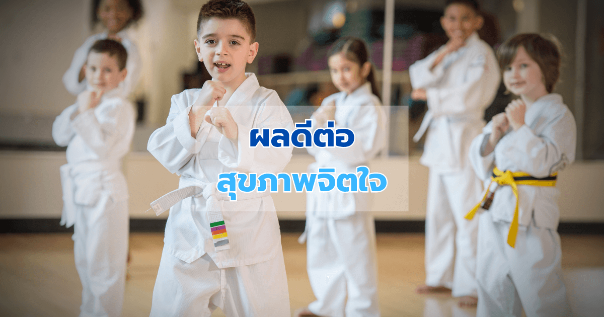 ผลดีต่อสุขภาพจิตใจ