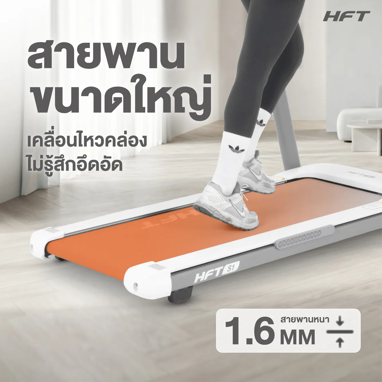 รีวิว ลู่วิ่งไฟฟ้า S1 HFT 11