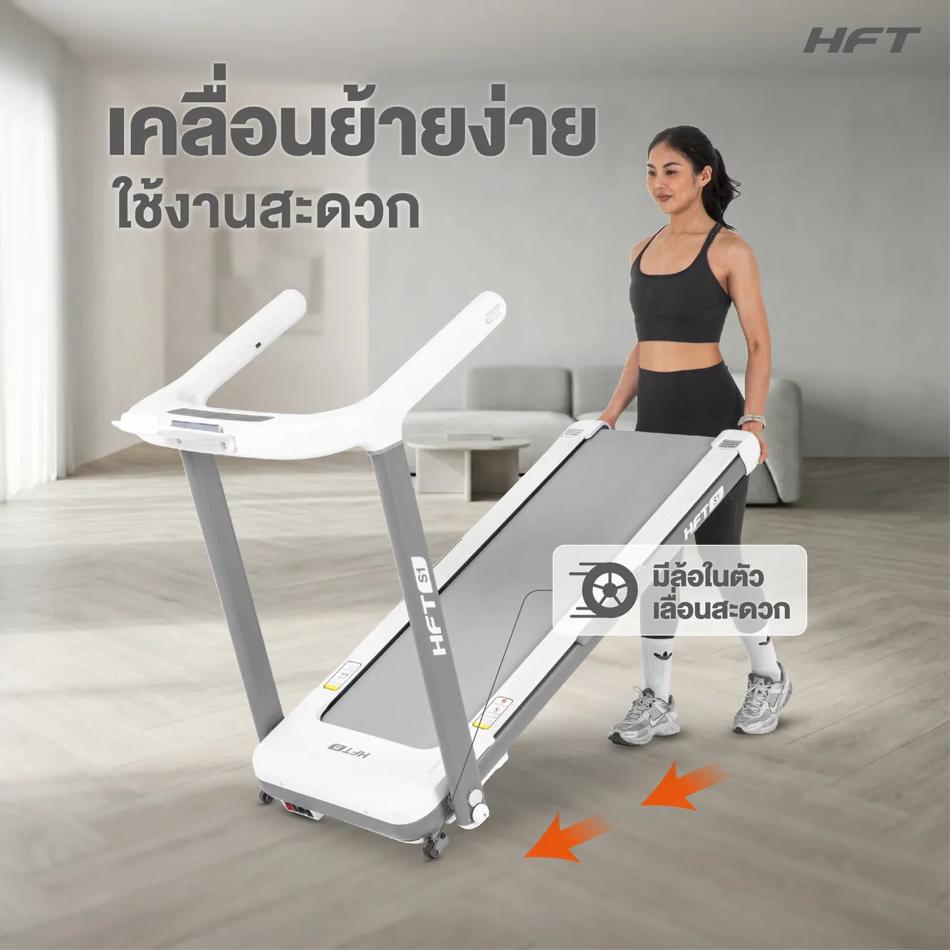 รีวิว ลู่วิ่งไฟฟ้า S1 HFT 14