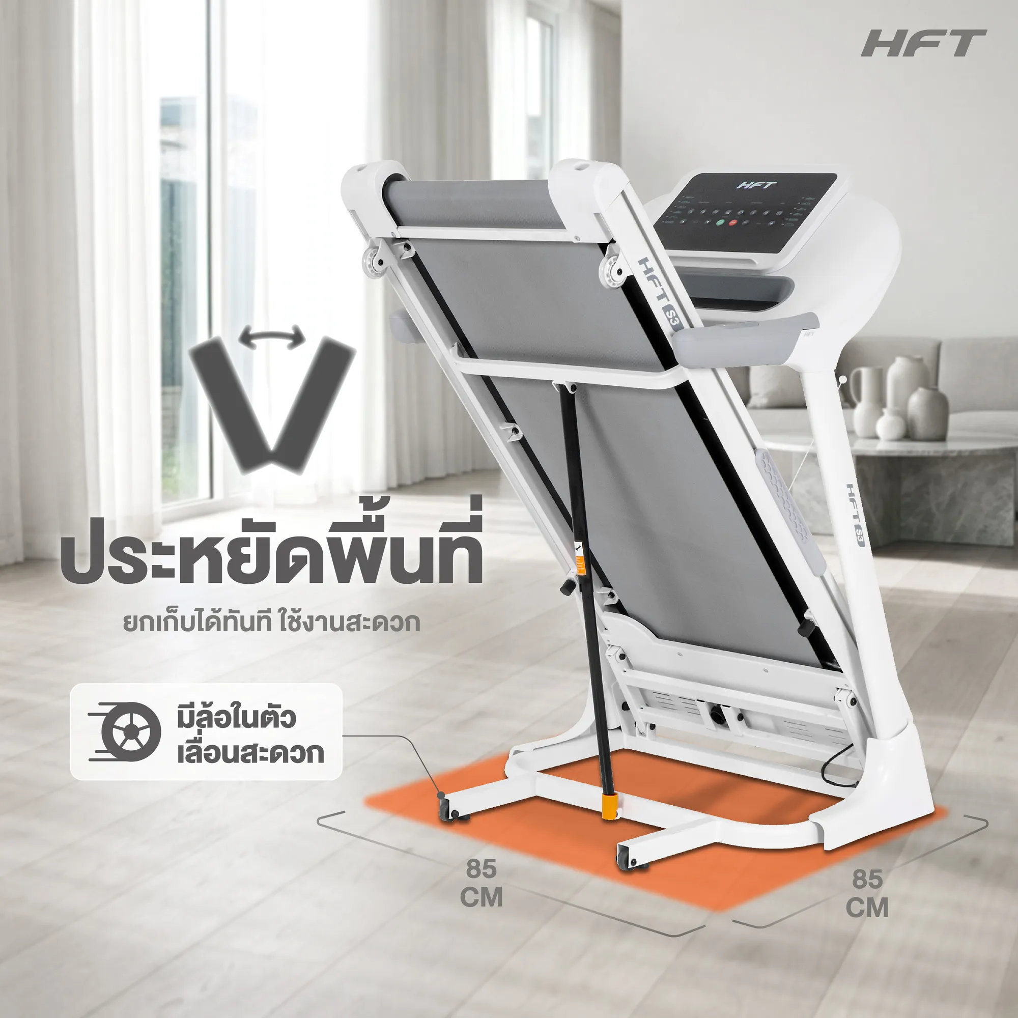 รีวิว ลู่วิ่งไฟฟ้า S3 HFT 18