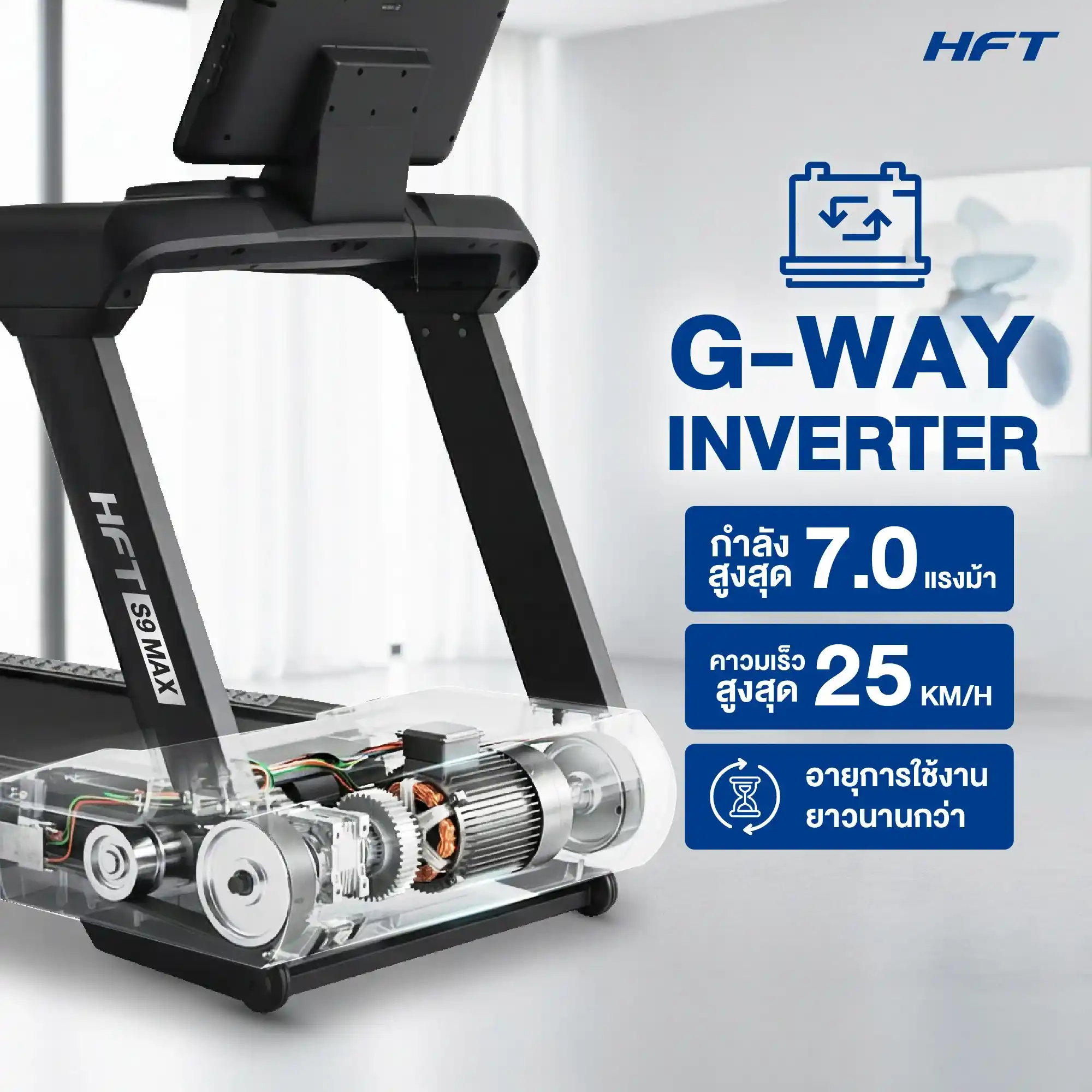 รีวิว ลู่วิ่งไฟฟ้า S9 max HFT 4