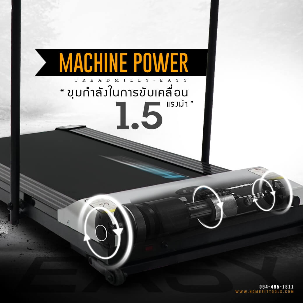 ขุมกำลังในการขับเคลื่อน 1.5 แรงม้า