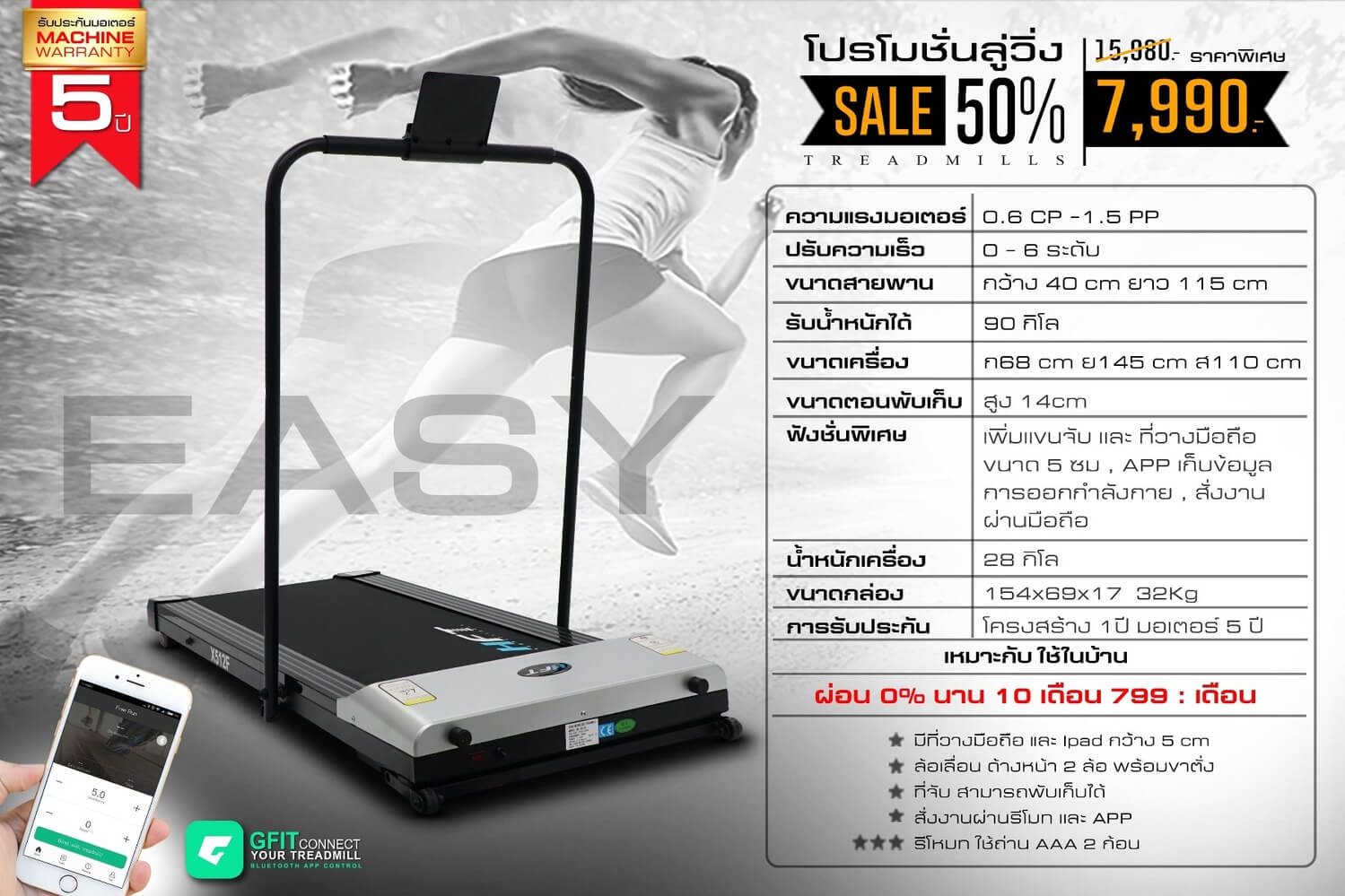 รายละเอียด Spec sheet ลู่วิ่งไฟฟ้า ลู่วิ่งออกกำลังกาย รุ่น EASY HOME